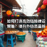 如何打造高效链接建设策略？提升外链质量核心方法（图1）
