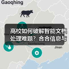 高校如何破解智能文档处理难题？合合信息与上海交大联手攻克技术壁垒（图2）