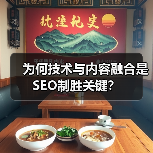 为何技术与内容融合是SEO制胜关键？（图2）