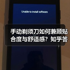 手动剃须刀如何兼顾贴合度与舒适感？知乎答主实测揭秘（图4）