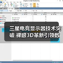 三星电竞显示器技术突破 裸眼3D革新引领数字生态（图4）