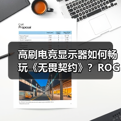 高刷电竞显示器如何畅玩《无畏契约》？ROG爆款推荐（图4）