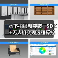 水下拍摄新突破：SDK+无人机实现远程操控与高效成像（图4）