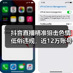 抖音直播精准狙击色情低俗违规，近12万账号权限被收回（图2）