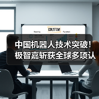 中国机器人技术突破！极智嘉斩获全球多项认证（图3）