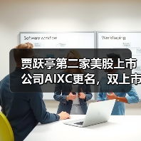 贾跃亭第二家美股上市公司AIXC更名，双上市体系开启Web3生态新篇章（图4）