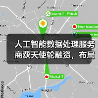 人工智能数据处理服务商获天使轮融资，布局多行业数据库（图1）