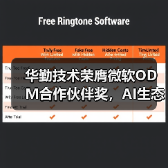 华勤技术荣膺微软ODM合作伙伴奖，AI生态布局引关注（图4）