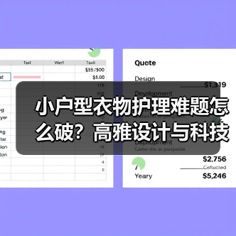 小户型衣物护理难题怎么破？高雅设计与科技融合提升生活品质（图2）