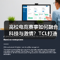 高校电竞赛事如何融合科技与激情？TCL打造电竞IP激发青春热血（图4）