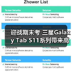 迎战期末考 三星Galaxy Tab S11系列带来高效复习新方法（图2）