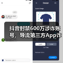 抖音封禁600万涉诈账号，导流第三方App诈骗如何精准识别？（图3）