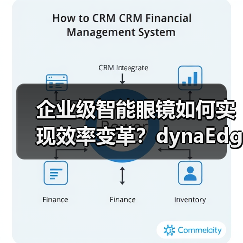 企业级智能眼镜如何实现效率变革？dynaEdge XR1全场景解决方案解析（图4）