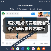 煤改电如何实现清洁取暖？屏蔽泵技术解析（图4）