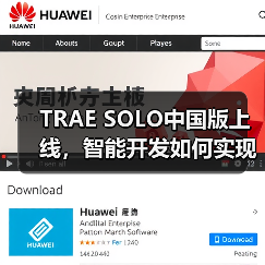TRAE SOLO中国版上线，智能开发如何实现从0到100全流程（图3）