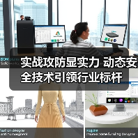 实战攻防显实力 动态安全技术引领行业标杆（图4）