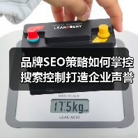 品牌SEO策略如何掌控搜索控制打造企业声誉（图1）